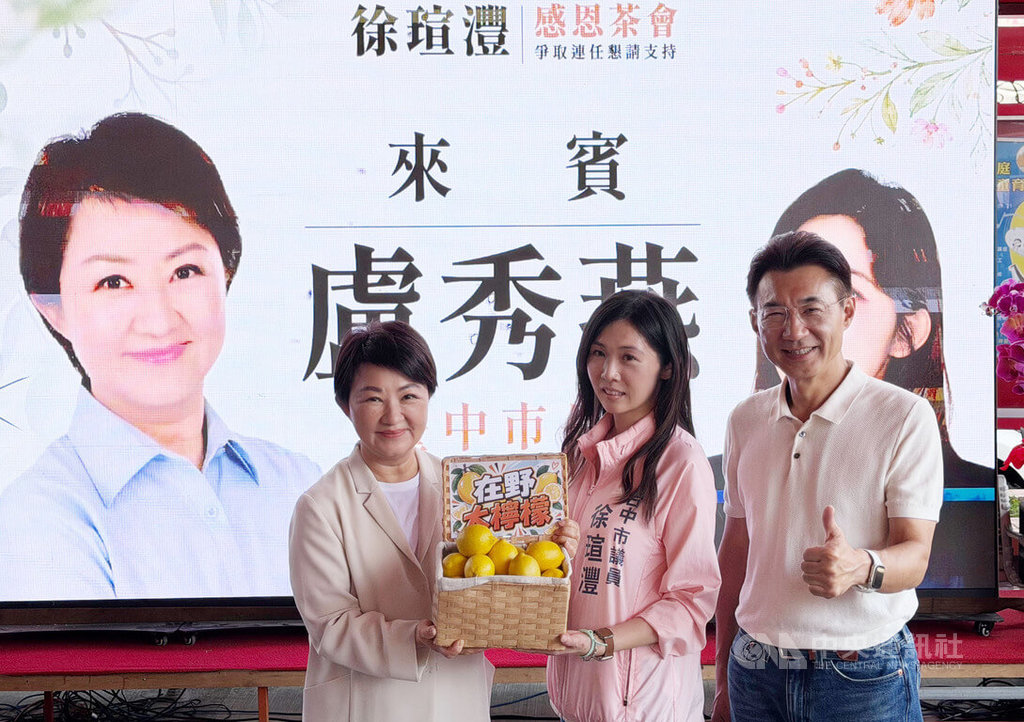 盧秀燕為無黨籍市議員站台　主張在野大聯盟團結合作