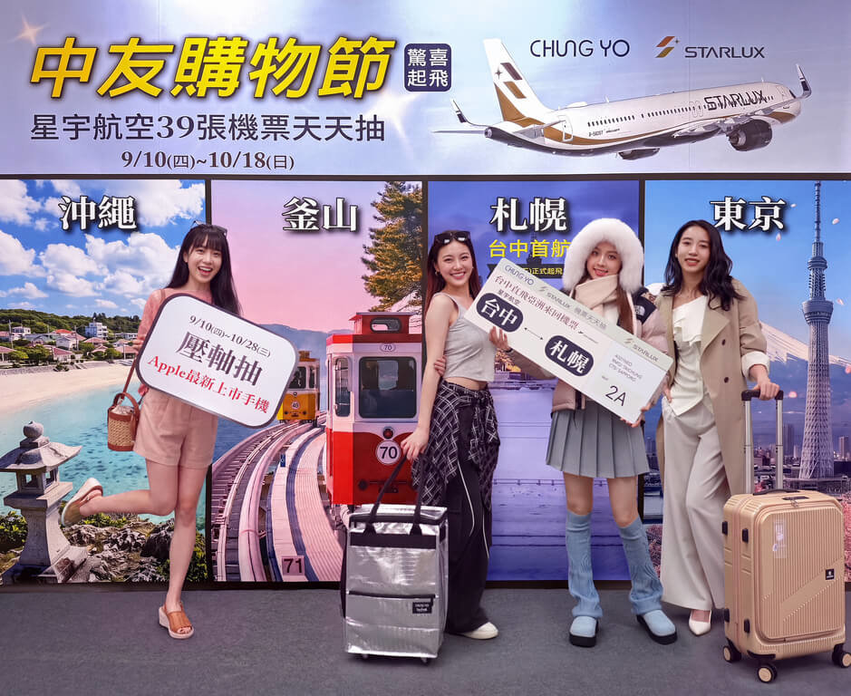 台中百貨週年慶開跑　連抽39天機票