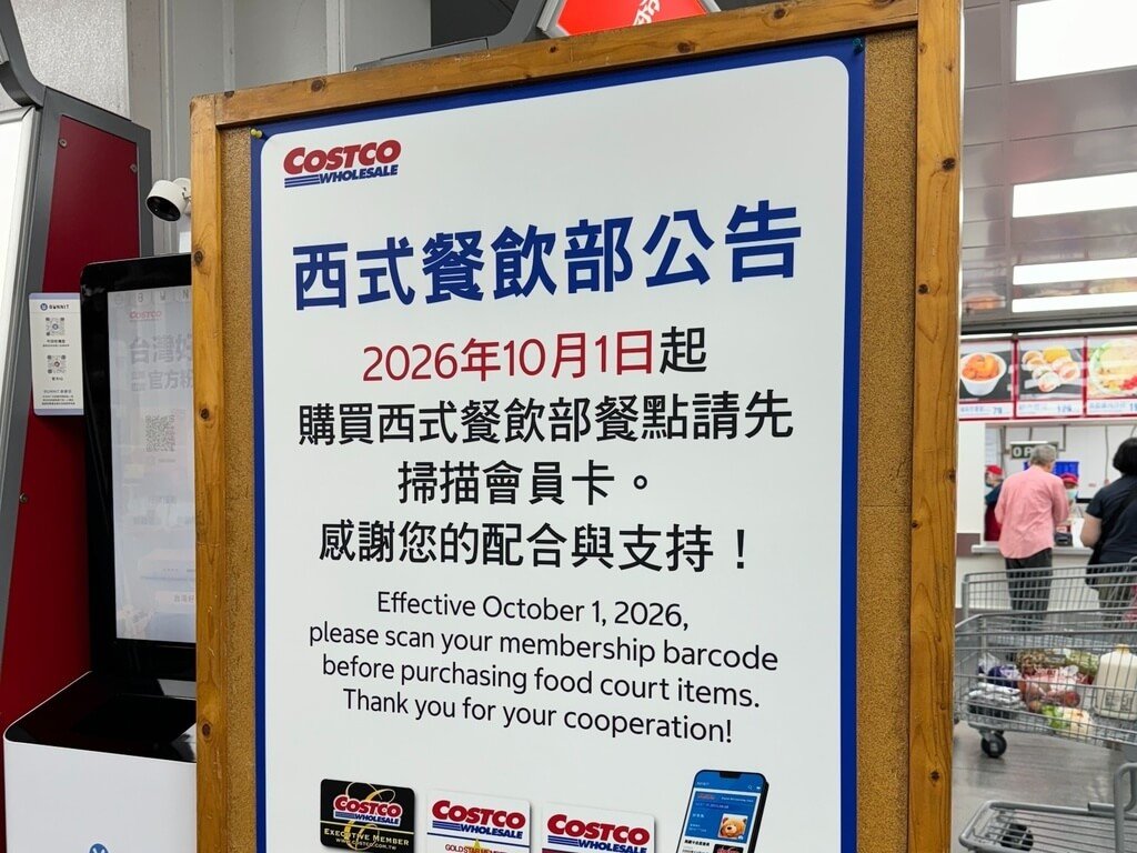 好市多西式餐飲部推購餐新制