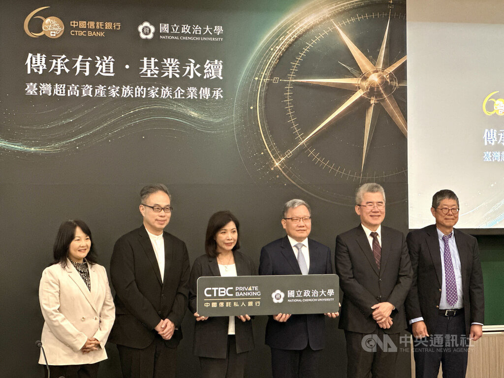 中信政大產學合作家族辦公室研究智庫發布研究報告