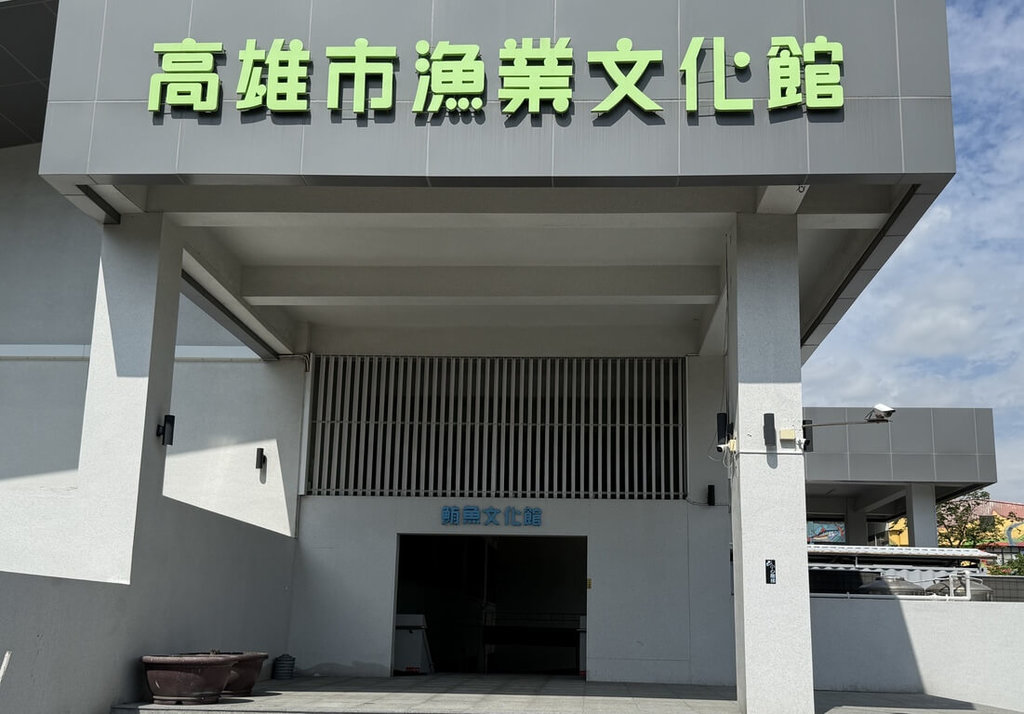 前鎮漁港文化館招牌卸除 海洋局:展品將移3樓展示