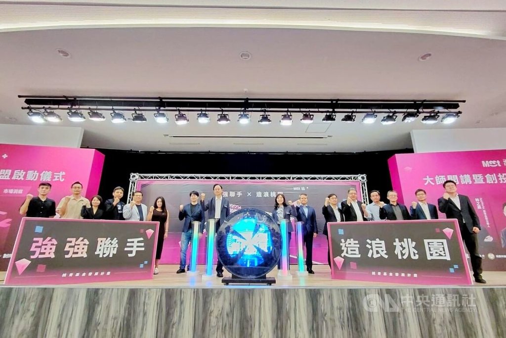 桃園市啟動創投聯盟