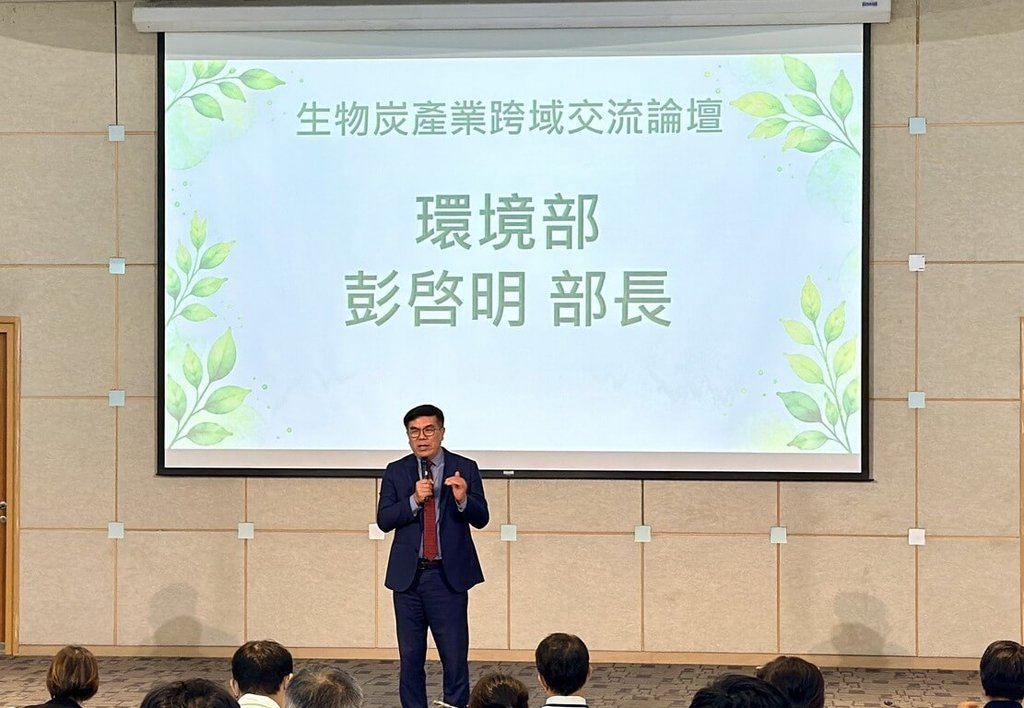 生物炭產業跨域交流論壇　彭啓明致詞