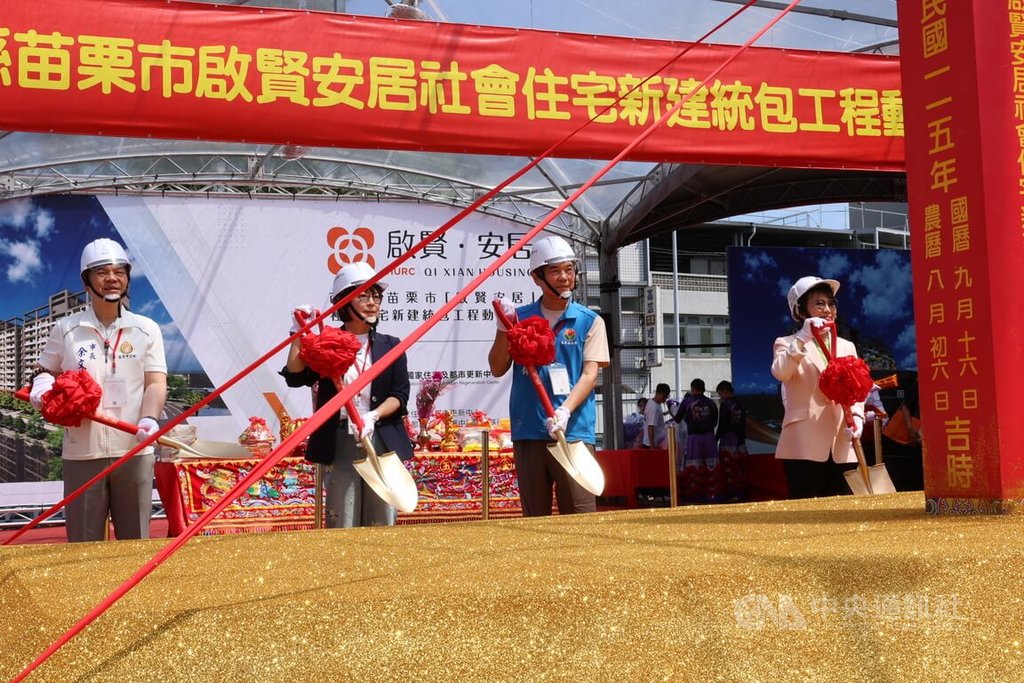 苗栗縣社宅「啟賢安居」動土