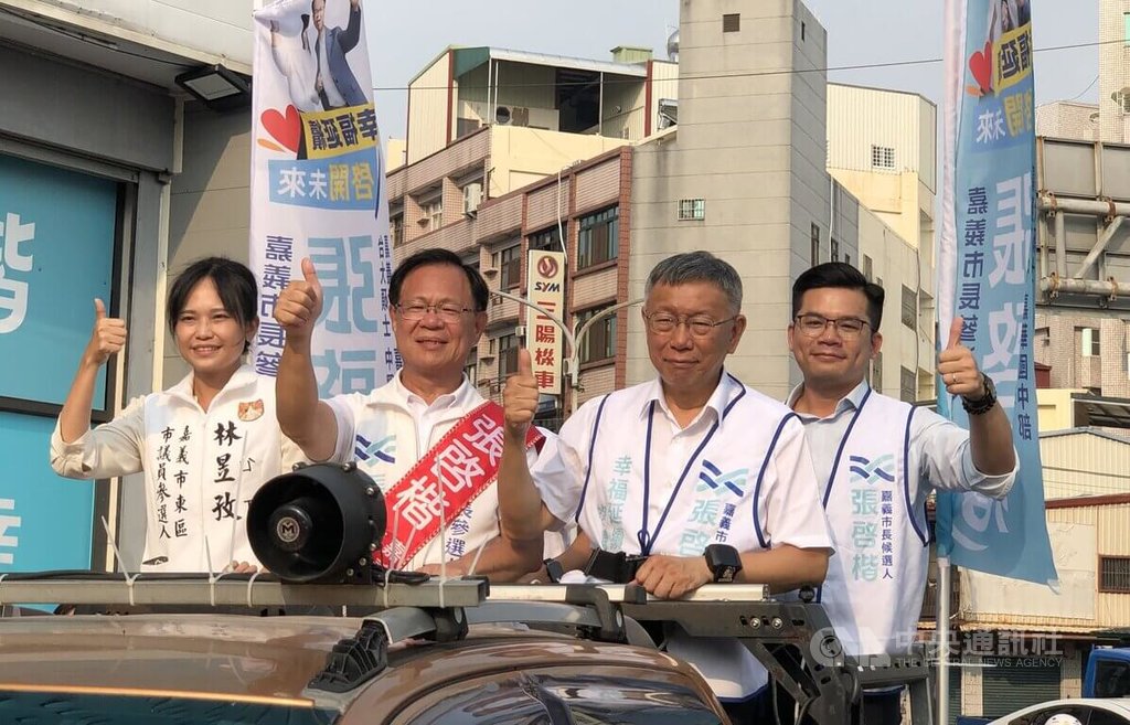 柯文哲陪嘉義市長參選人張啓楷車隊掃街