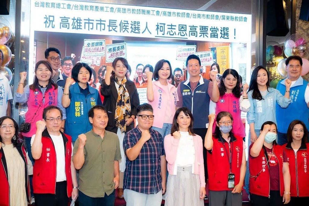出席教師團體活動 柯志恩承諾打造優質健全教學環境 出席教師團體活動 柯志恩承諾打造優質健全教學環境