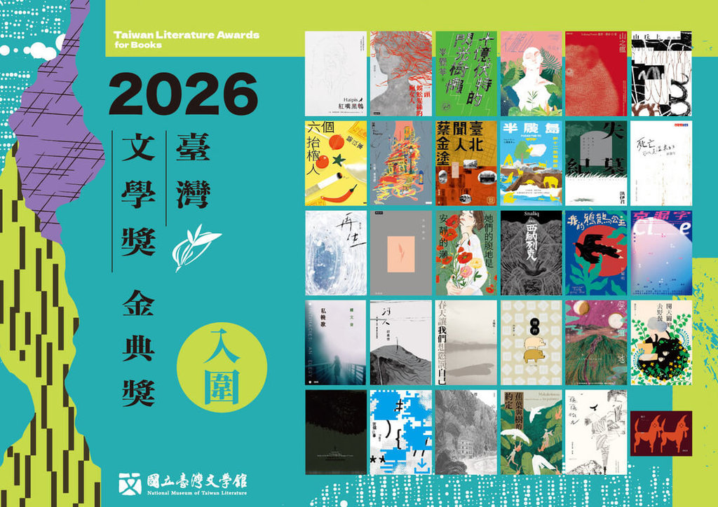 2026金典獎入圍名單揭曉 展現台灣創作多元樣貌
