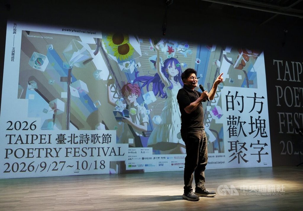 台北詩歌節起跑記者會　策展人羅智成致詞