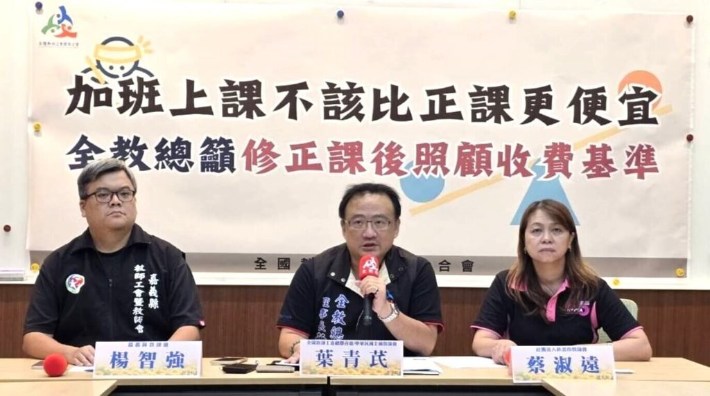 全教總呼籲調高中小學課後照顧鐘點費