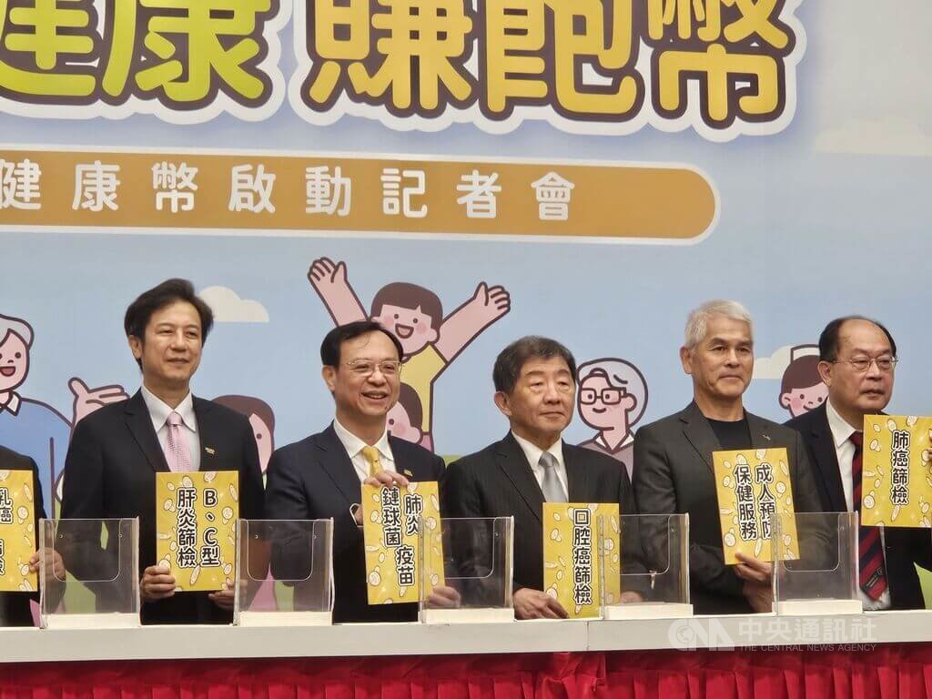 健康幣研擬採取小額折抵
