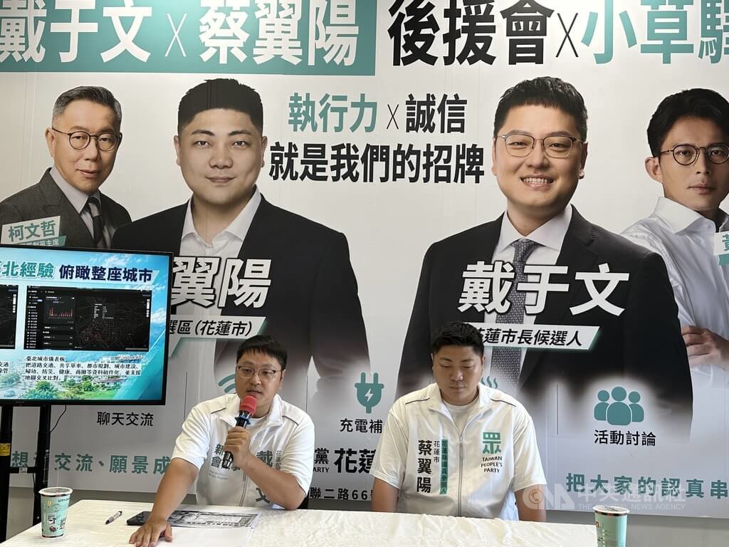 民眾黨花蓮市長參選人戴于文提政見