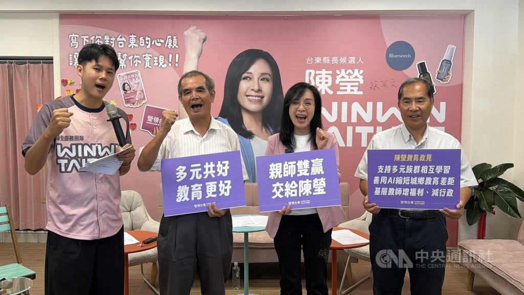 陳瑩發表3大教育政見