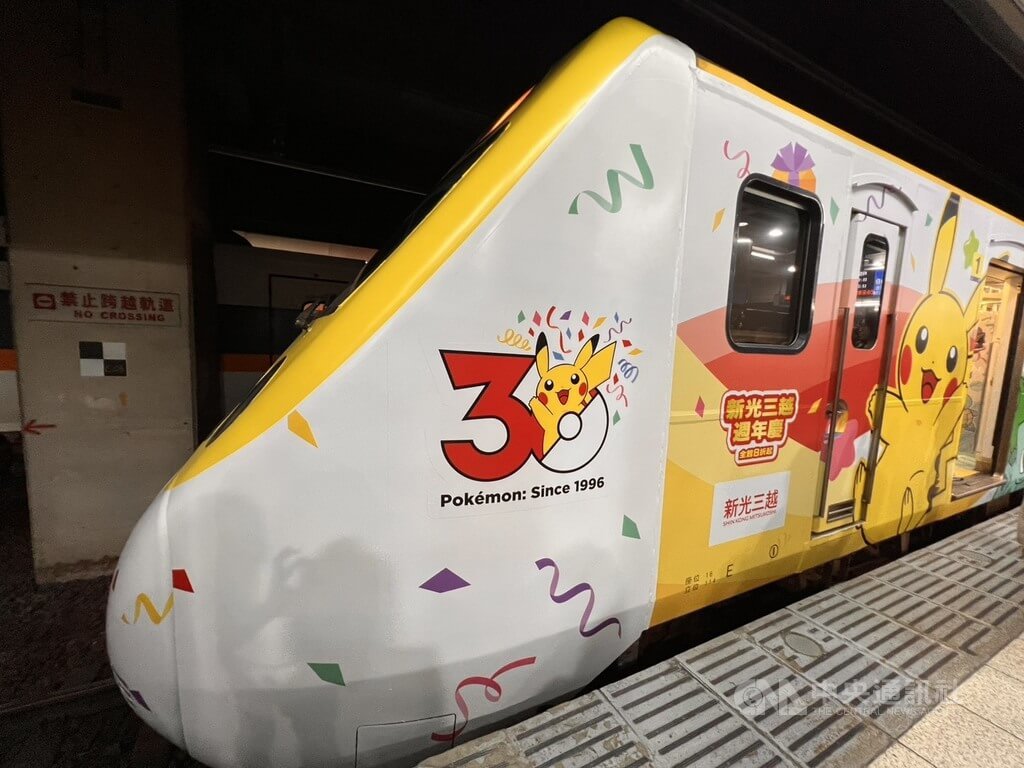 台鐵攜手新光三越 寶可夢30週年主題列車亮相