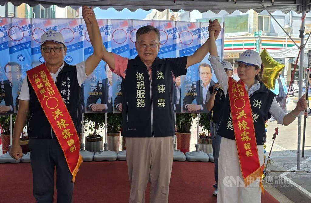 賴峰偉為馬公市長參選人洪棟霖站台