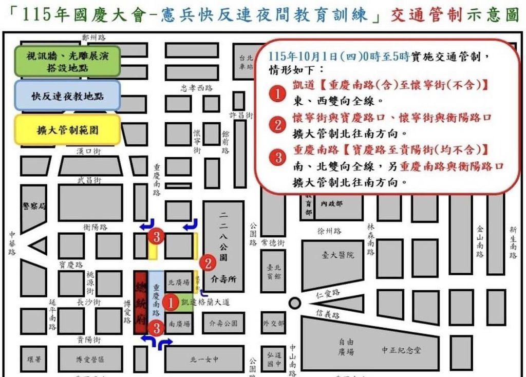 國慶憲兵夜間教育訓練　總統府周邊9/29起交管