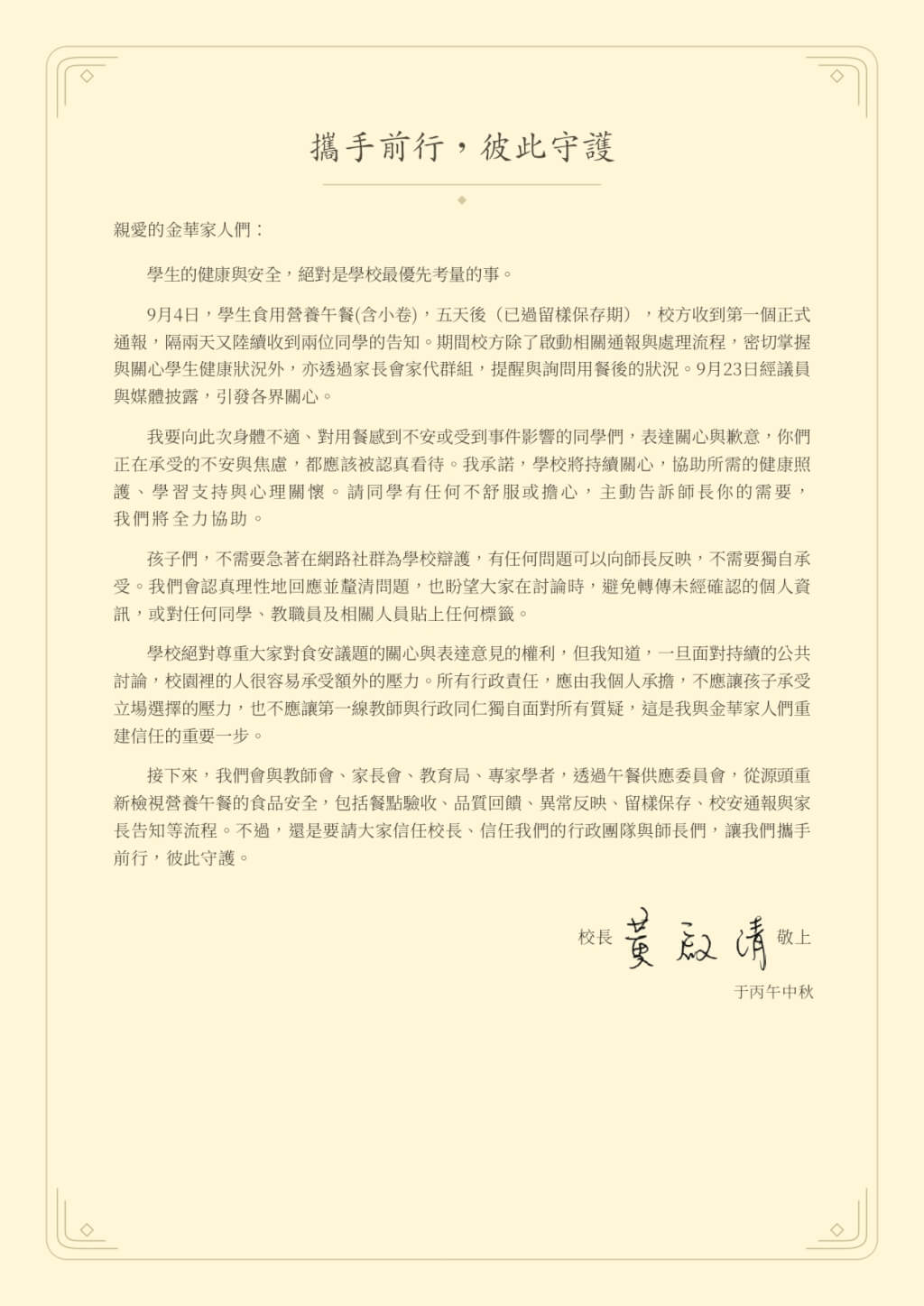 金華國中願檢視食安 北市教育局:與校方說法一致