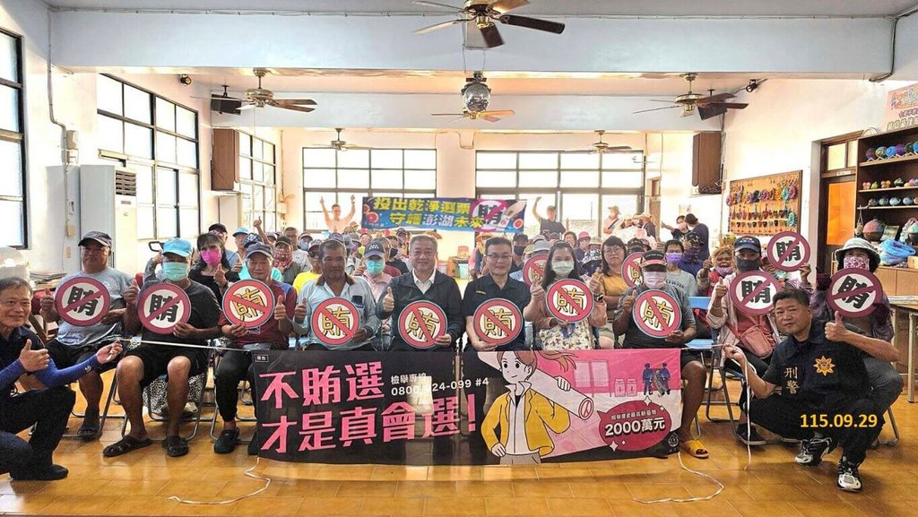 地方公職選舉 澎湖地檢署查賄與反賄深入偏遠離島偏鄉 地方公職選舉 澎湖地檢署查賄與反賄深入偏遠離島偏鄉