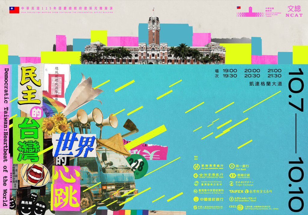 國慶光雕7日登場 文總推11款民主台灣紀念徽章