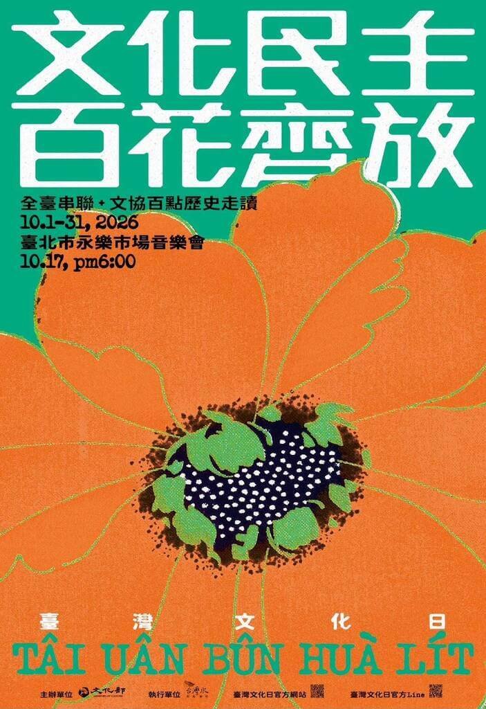 2026台灣文化日 全台獨立書店串聯文化行動