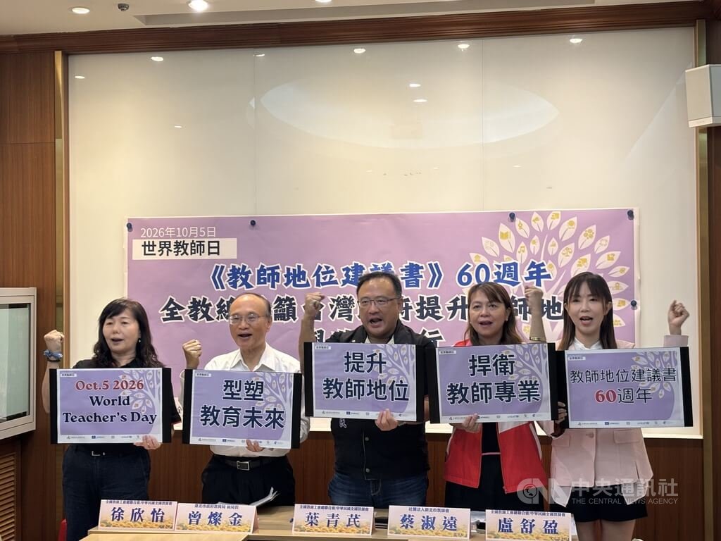 世界教師日 全教總提杜絕濫訴、行政專職化等3訴求 世界教師日 全教總提杜絕濫訴、行政專職化等3訴求