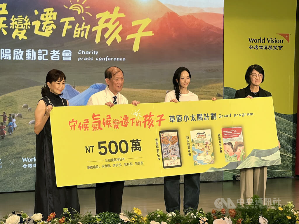 中醫大附醫、世展會「草原小太陽」助蒙古 張鈞甯攜手啟動