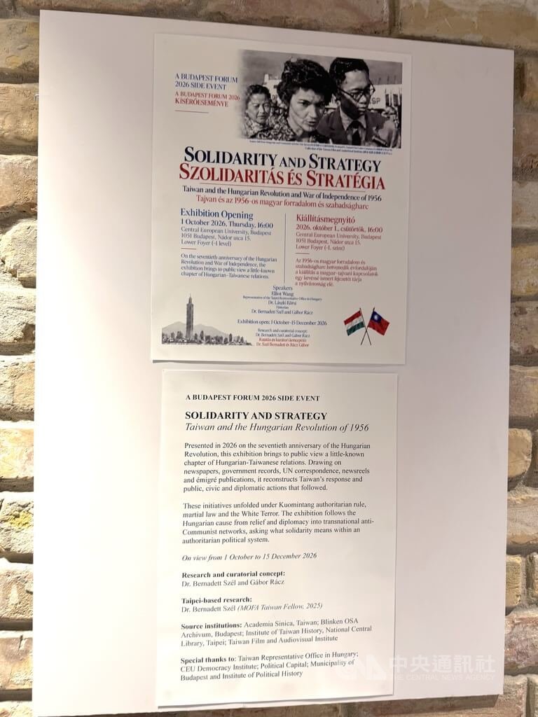 1956年匈牙利革命與台灣特展