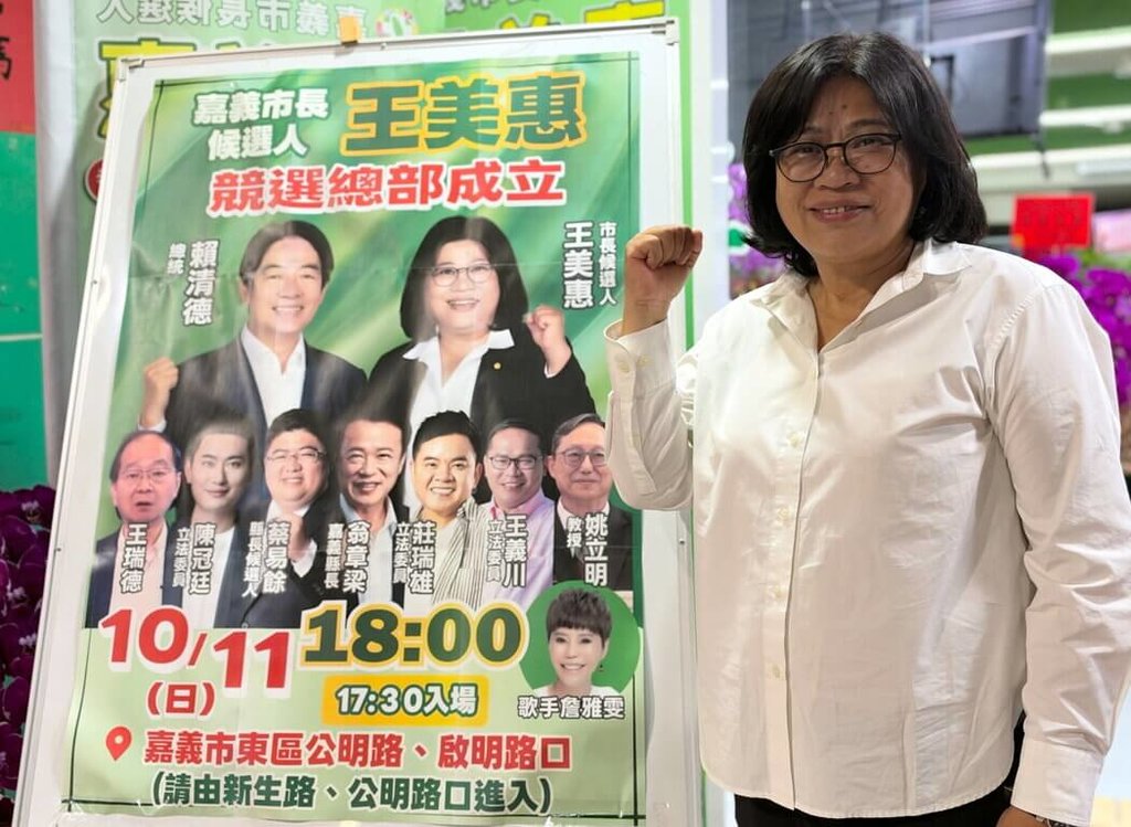 王美惠預告成立競選總部　總統站台