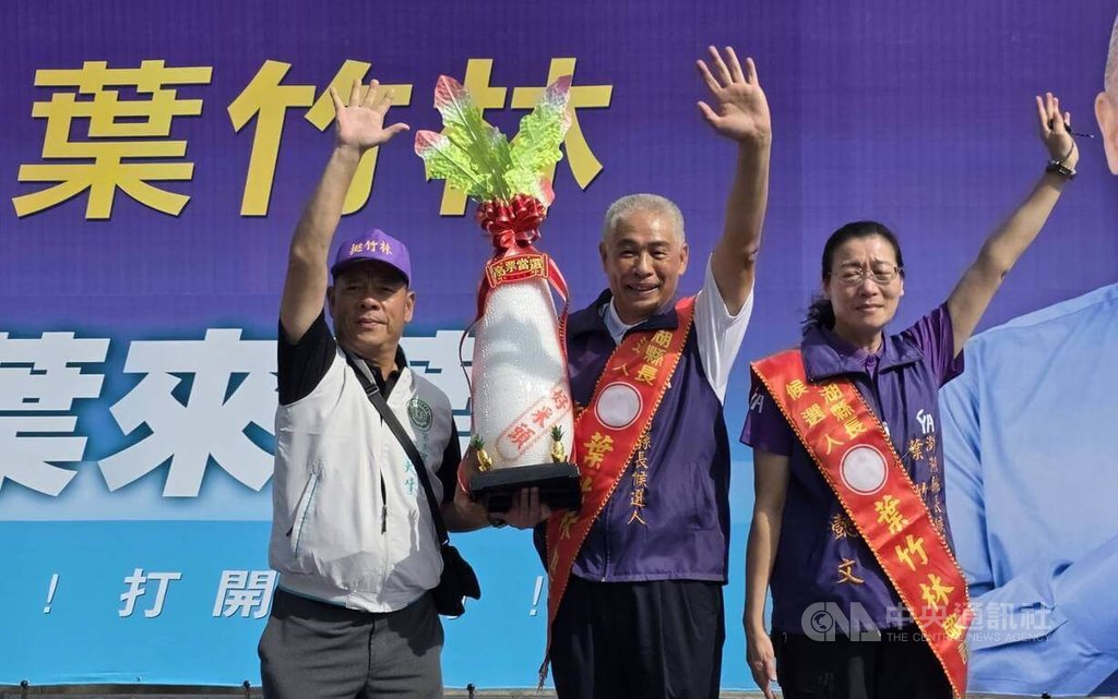葉竹林競選總部成立（1）