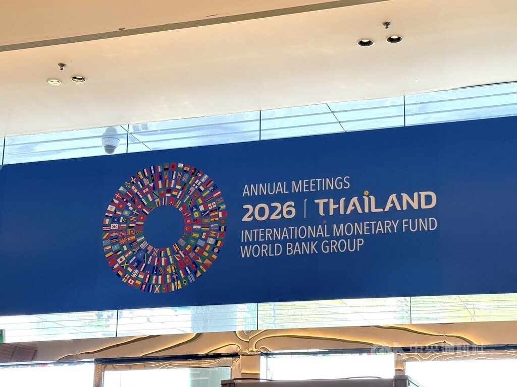 IMF與世銀年會曼谷舉行