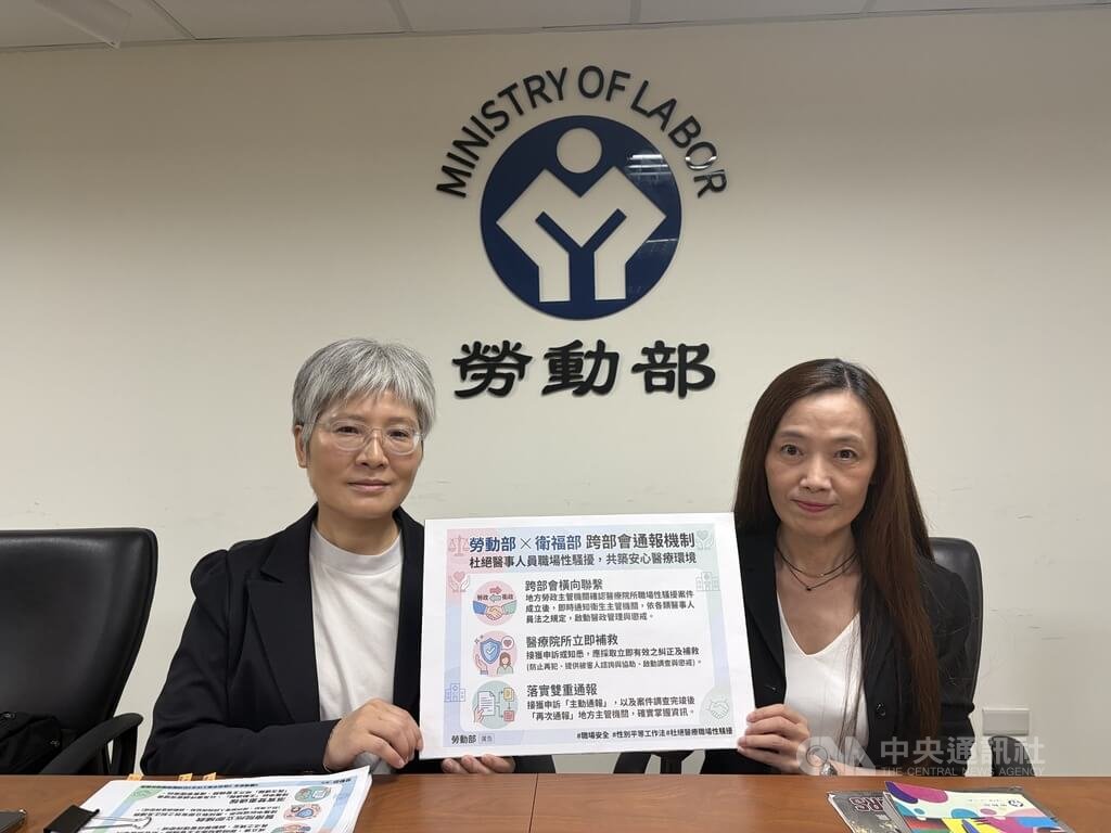 衛福部攜手勞動部建構跨部會通報職場性騷機制