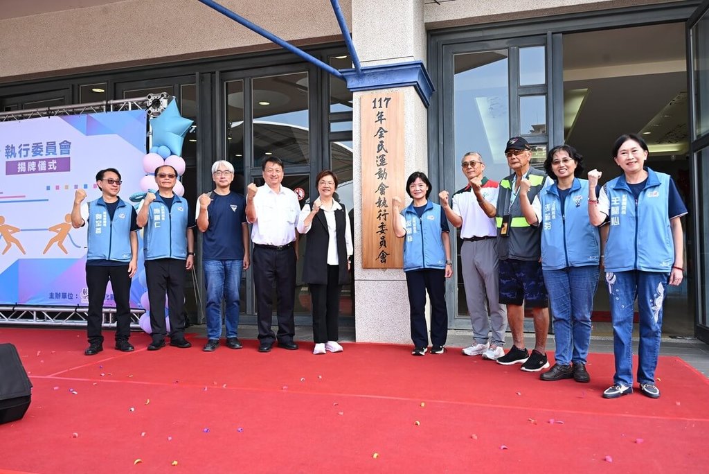 彰化承辦117年全運會 執行委員會揭牌