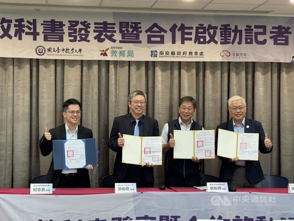 中教大發表AI教科書