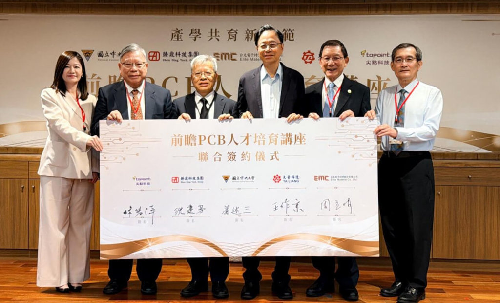 臻鼎-KY攜手中央大學 培育高階PCB人才 臻鼎-KY攜手中央大學 培育高階PCB人才