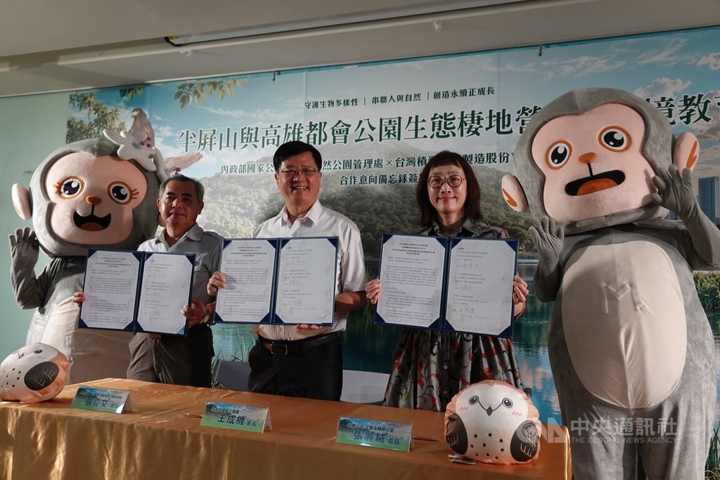 台積電與國家公園署簽合作備忘錄（1）