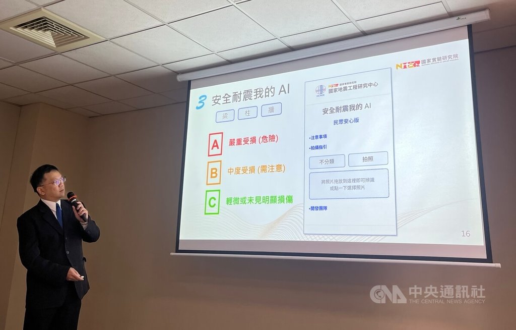 國研院推AI助民眾快速檢視自宅耐震狀況