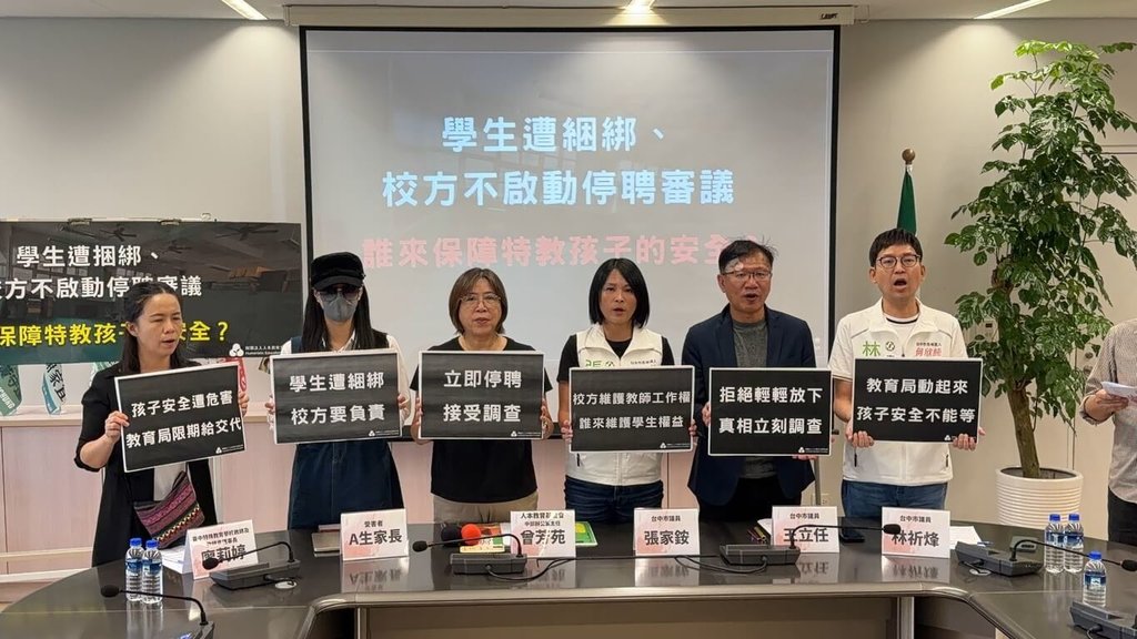 人本基金會揭台中某國小特教生遭不當對待