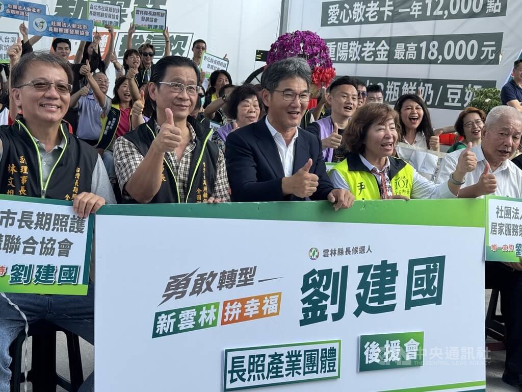 劉建國長照產業後援會成立 盼打造雲林高齡照護示範縣