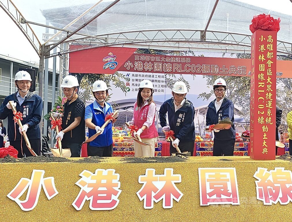 高雄小港林園線RLC02標動土典禮