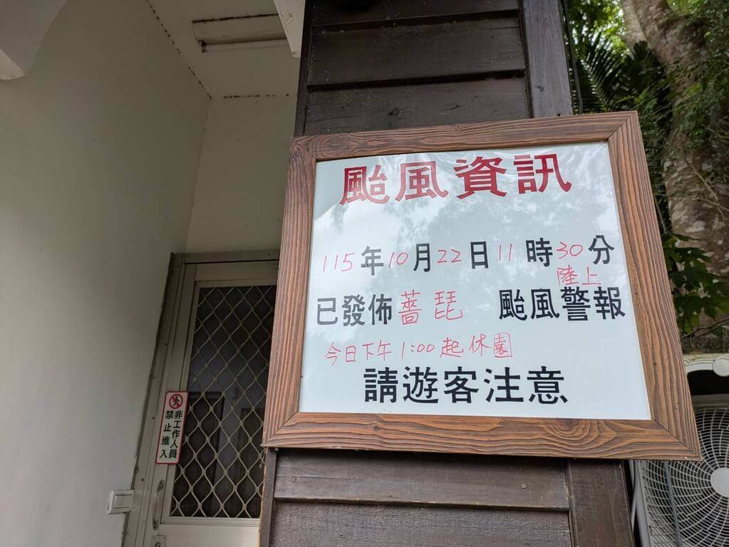 颱風薔琵近　花蓮森林遊樂區等場域休園
