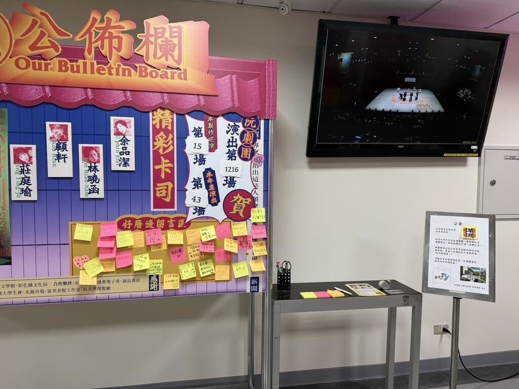 公佈欄遭貼選舉貼紙引北市文化局關心 阮劇團:理解也尊重觀眾 公佈欄遭貼選舉貼紙引北市文化局關心 阮劇團:理解也尊重觀眾