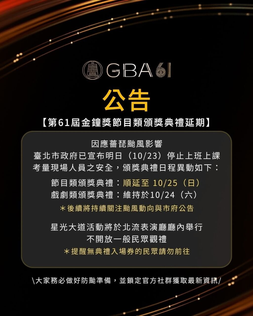 台北市23日停班課 節目類金鐘典禮延至25日