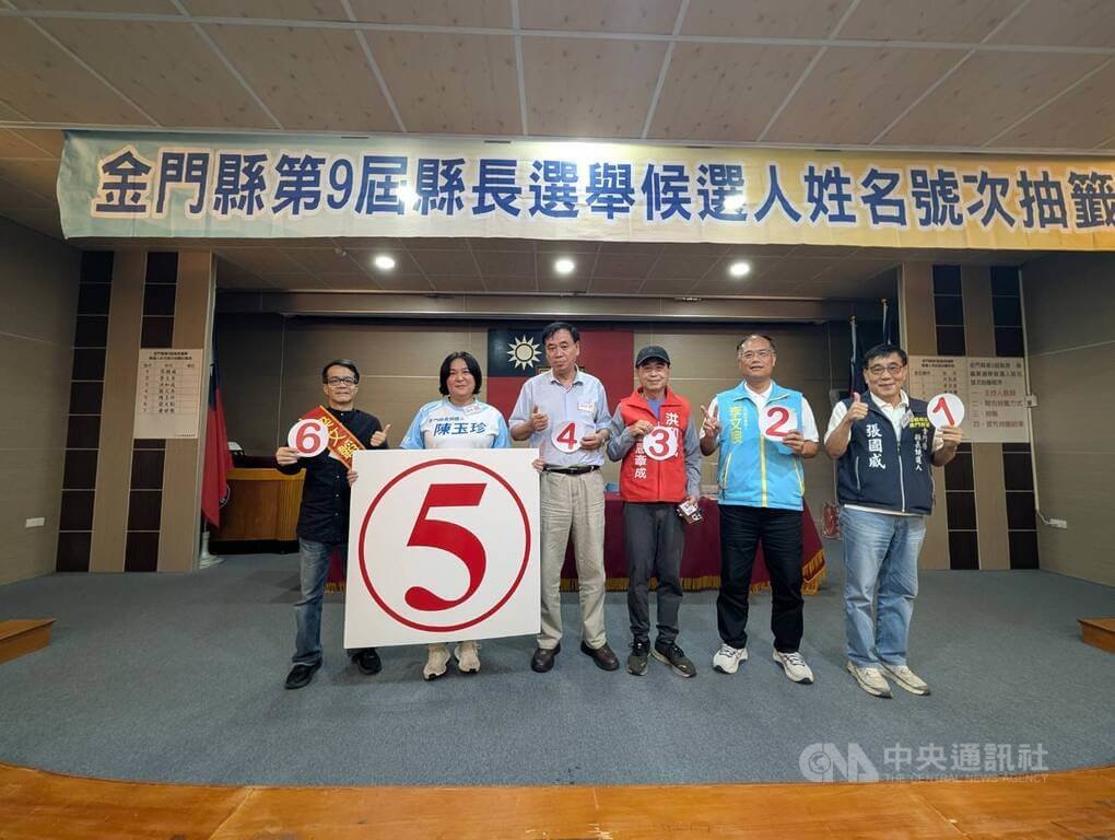金門縣長七人角逐 未受颱風薔琵影響如期抽籤 金門縣長七人角逐 未受颱風薔琵影響如期抽籤