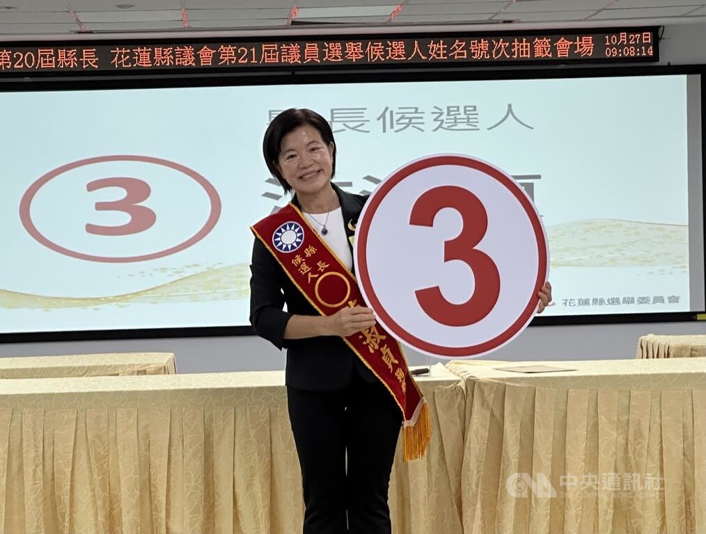 花蓮縣長選舉號次抽籤　游淑貞3號
