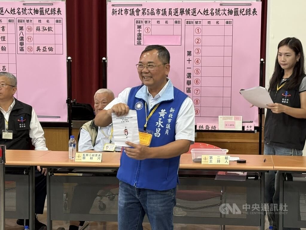 新北市議員黃永昌抽籤