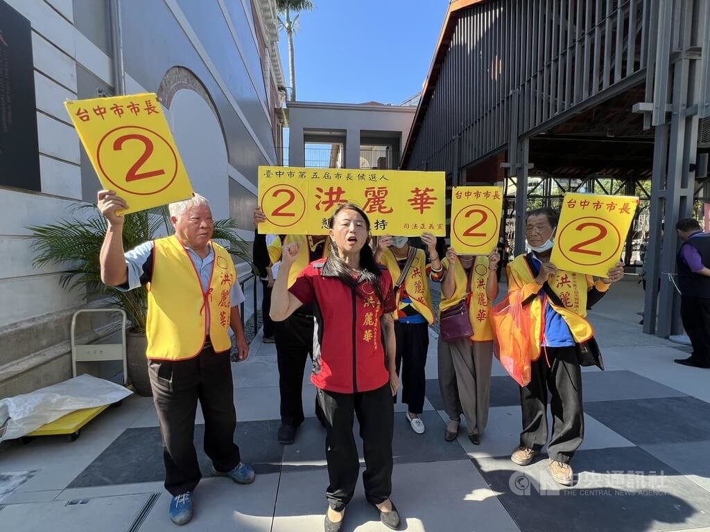 台中市長選舉號次出爐　洪麗華2號