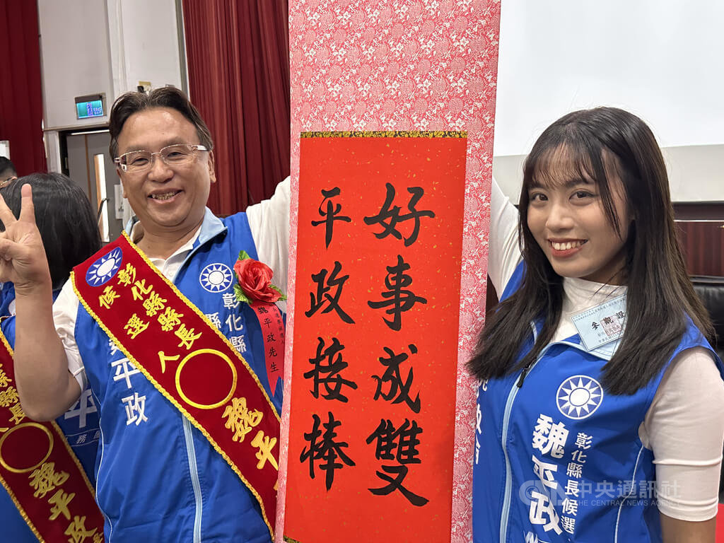 彰化縣長選舉號次出爐　魏平政2號