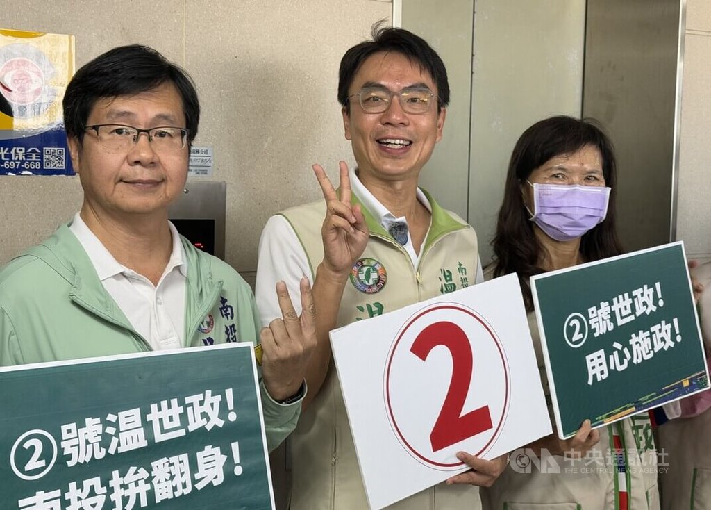 南投縣長選舉號次抽籤　温世政2號