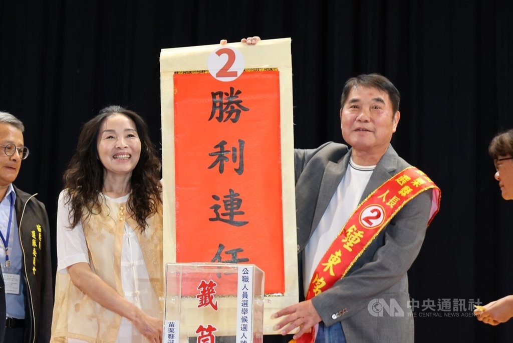 苗栗縣長選舉號次出爐　鍾東錦2號