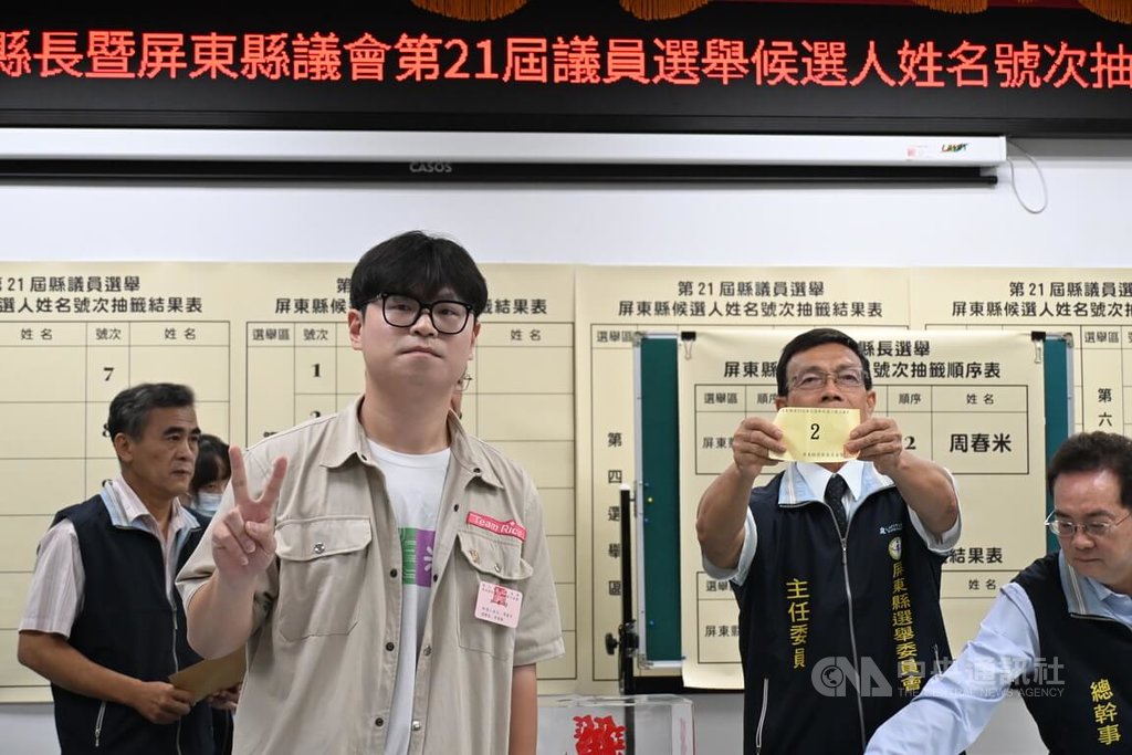 屏東縣長選舉號次出爐　周春米2號