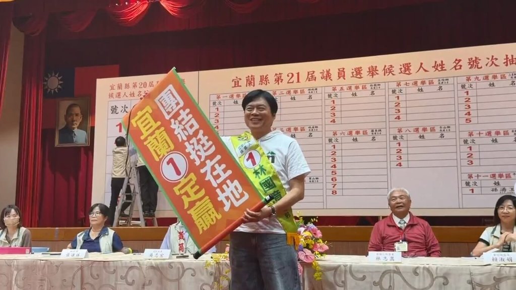 宜蘭縣長選舉號次抽籤　林國漳抽中1號
